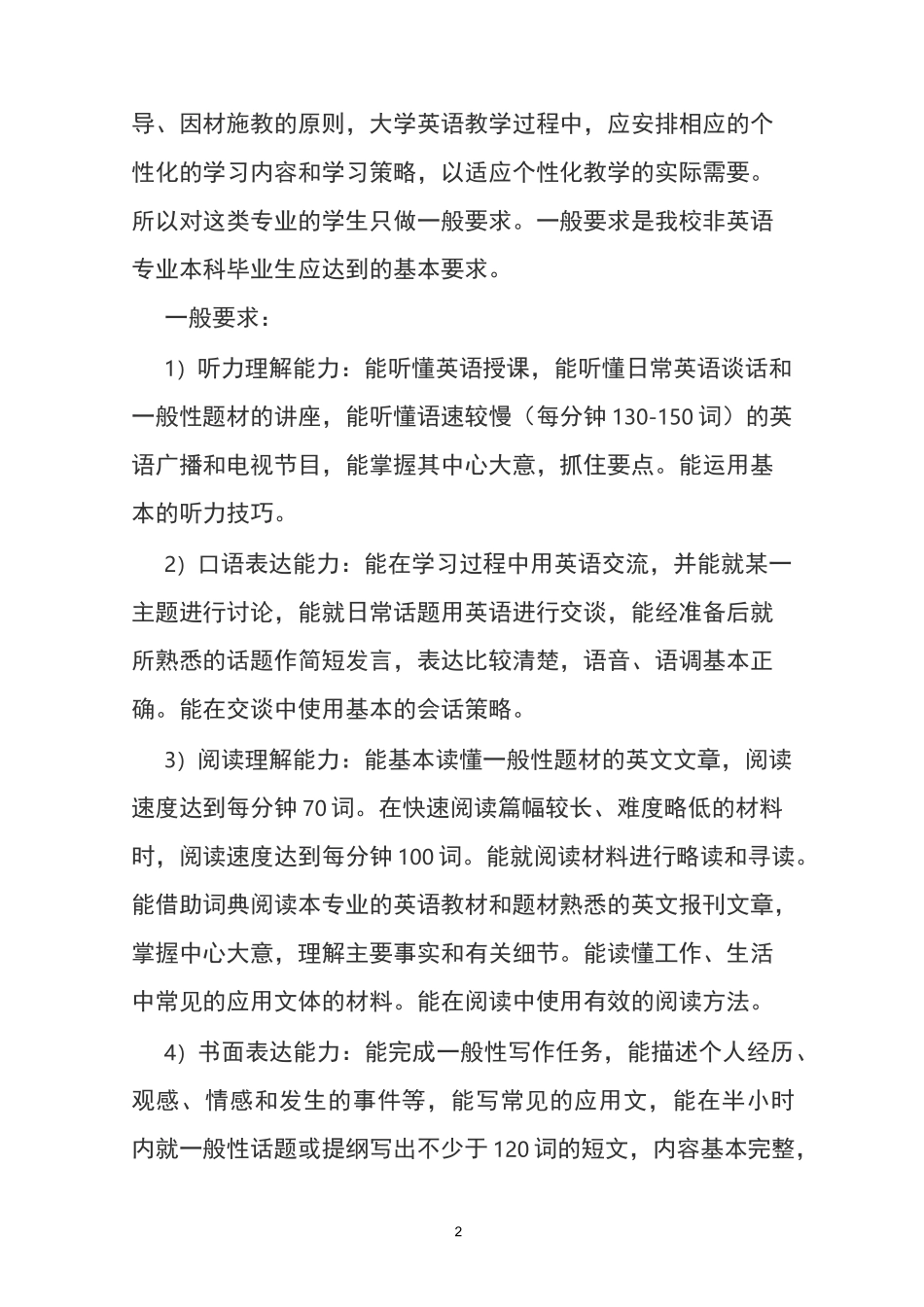 新视野大学英语教学大纲_第2页