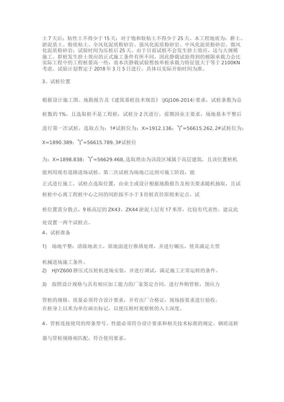 如何进行试桩_第2页