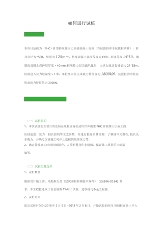 如何进行试桩