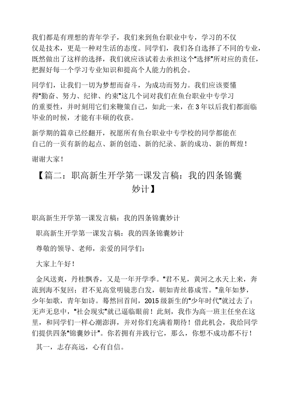 职高新生代表发言稿_第2页