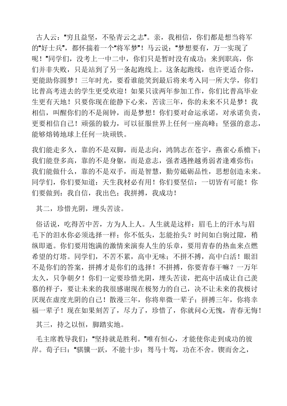 职高新生代表发言稿_第3页