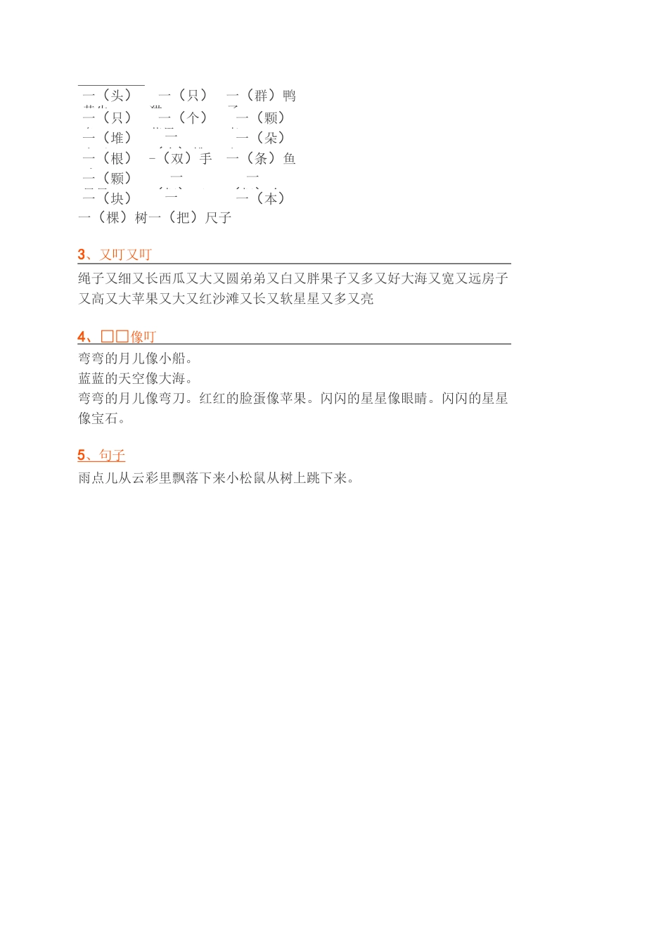 统编语文一年级上册期末复习知识点汇总_第3页
