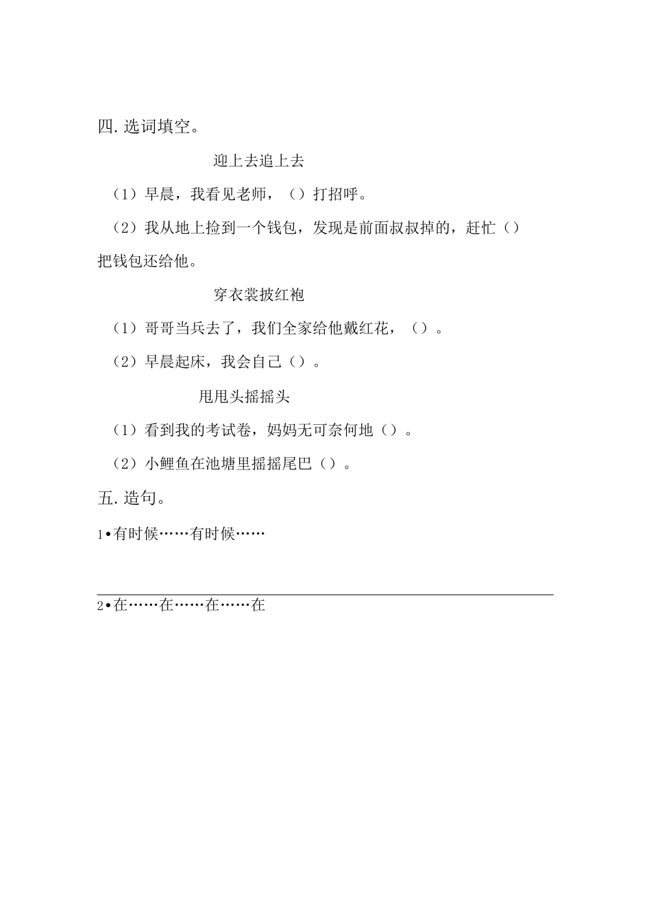 部编版二年级语文上册单元练习题(全单元)_第2页