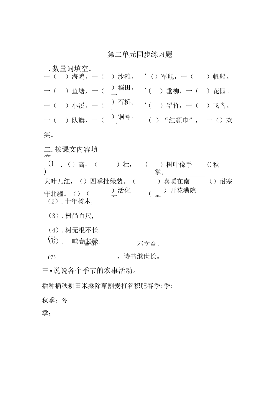 部编版二年级语文上册单元练习题(全单元)_第3页