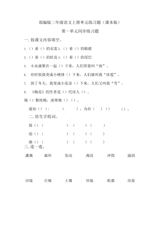 部编版二年级语文上册单元练习题(全单元)