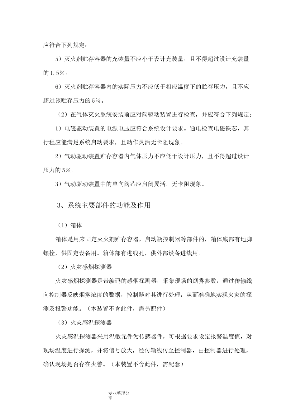 七氟丙烷灭火系统安装及施工组织方案_第2页