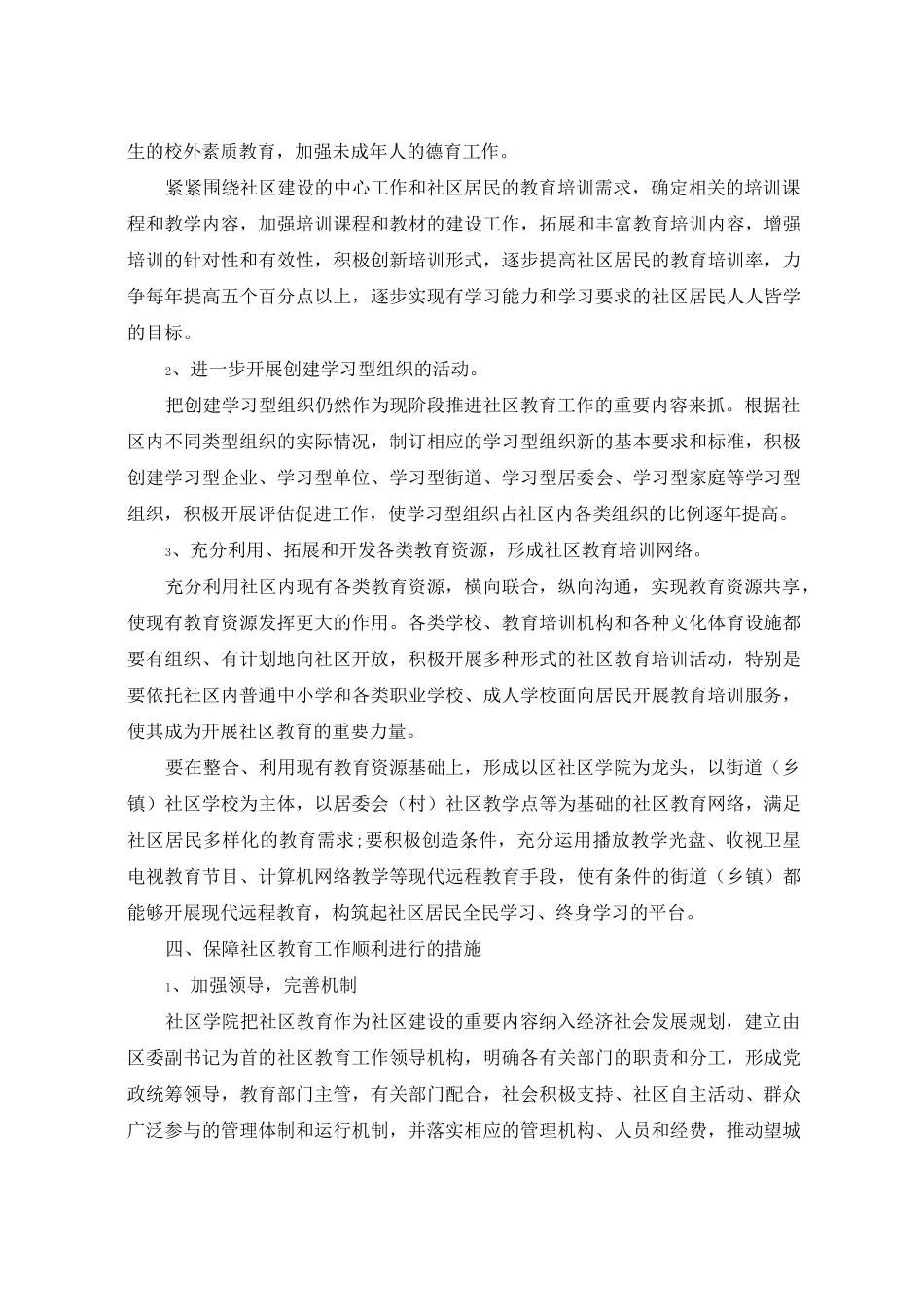 社区年度教育工作计划2020_第2页