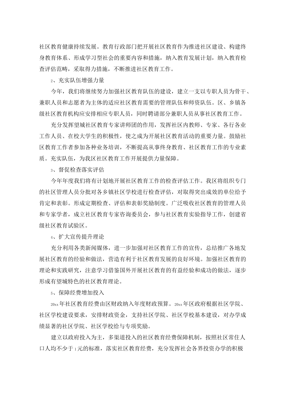 社区年度教育工作计划2020_第3页