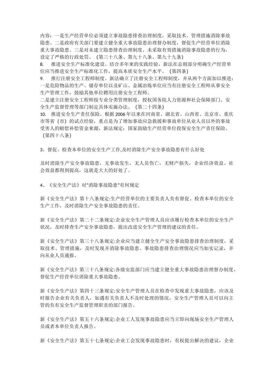 消除安全隐患保障安全生产安全生产_第3页