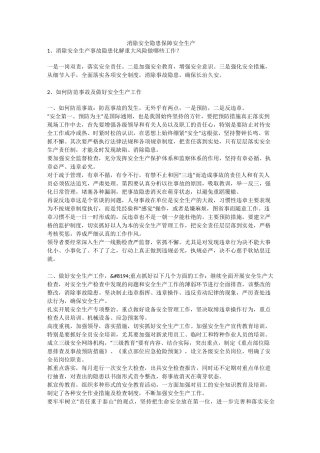消除安全隐患保障安全生产安全生产