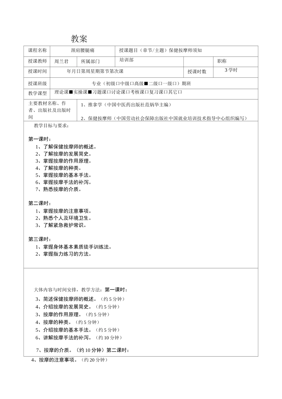 按摩须知教案_第2页