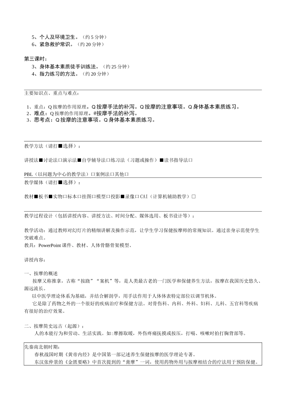 按摩须知教案_第3页