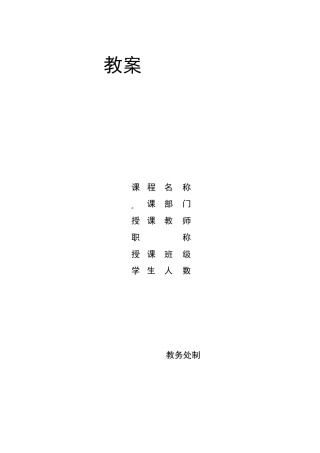 按摩须知教案