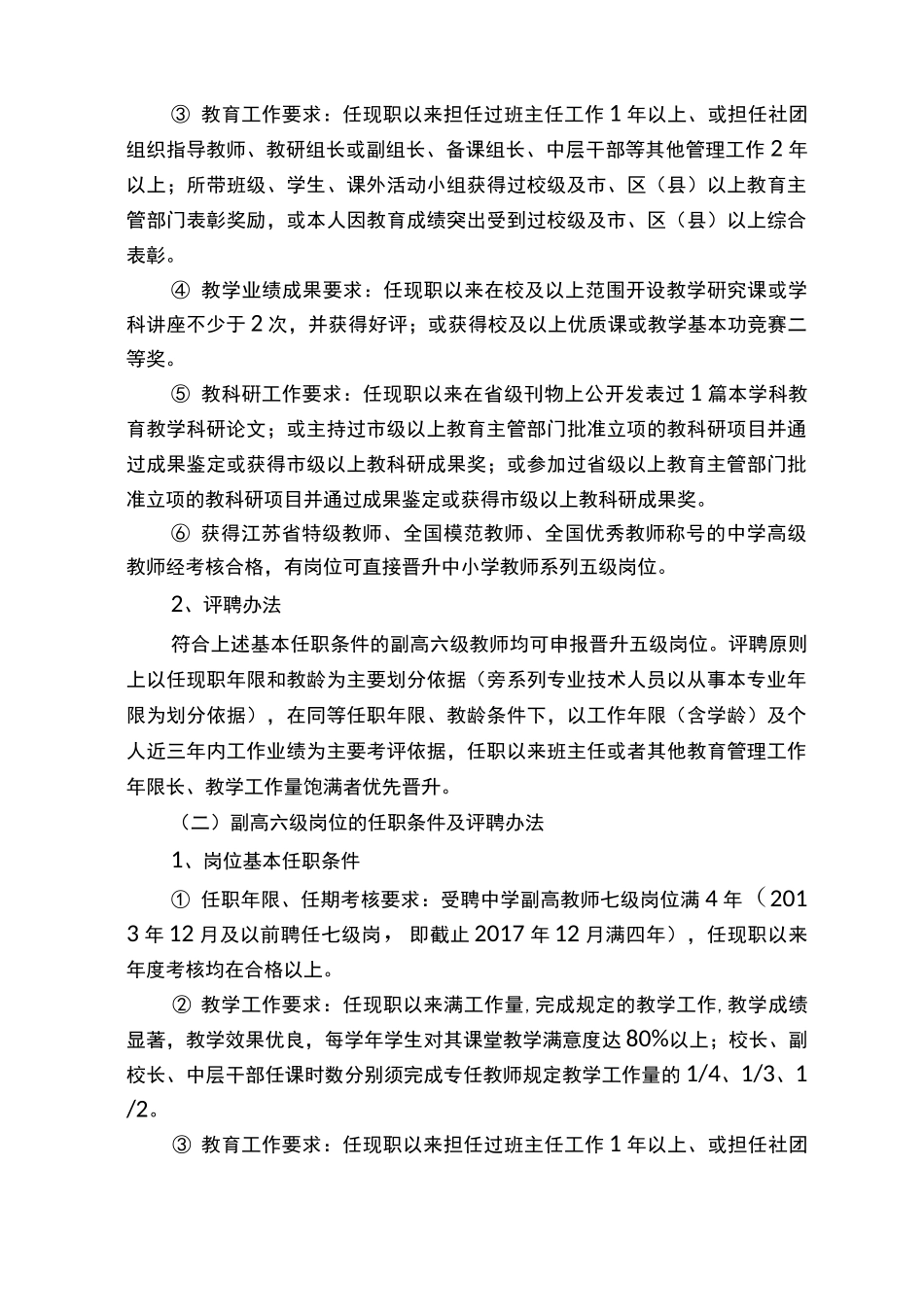 南京金陵中学专业技术岗位晋升实施方案_第3页