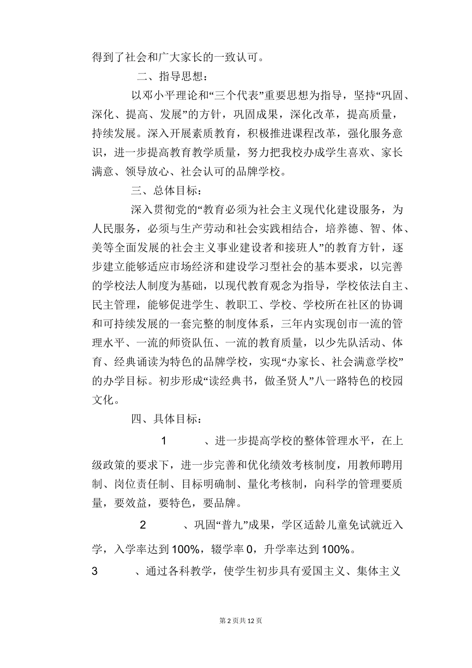 学校未来三年发展规划_第2页