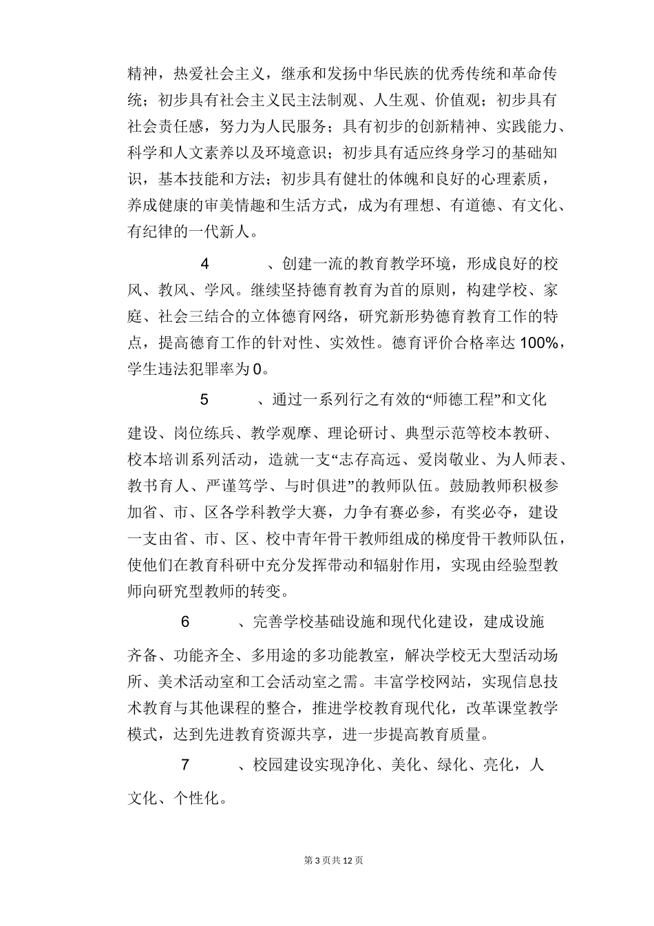 学校未来三年发展规划_第3页