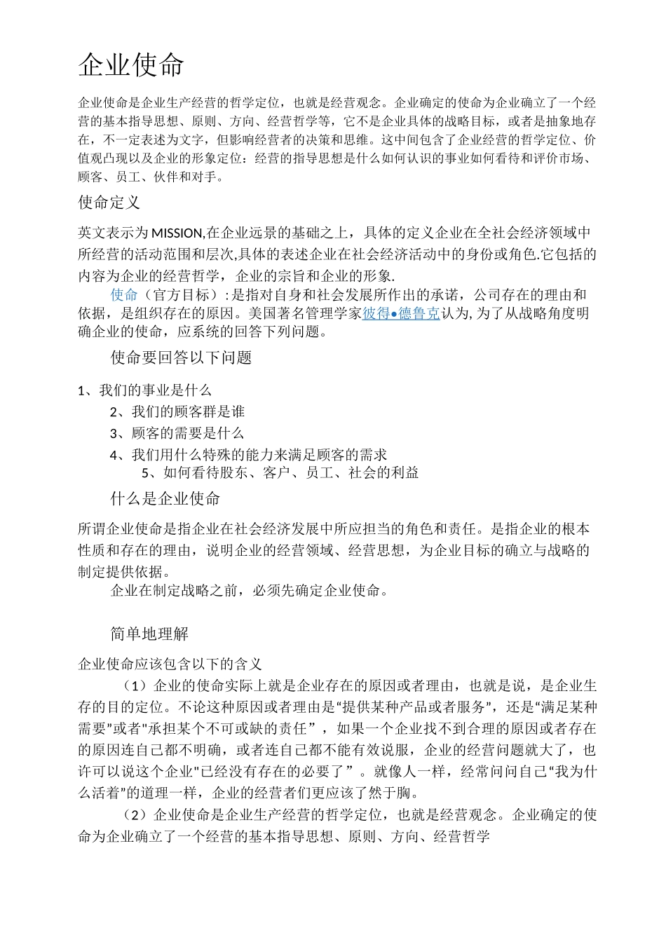 企业使命愿景价值观_第1页