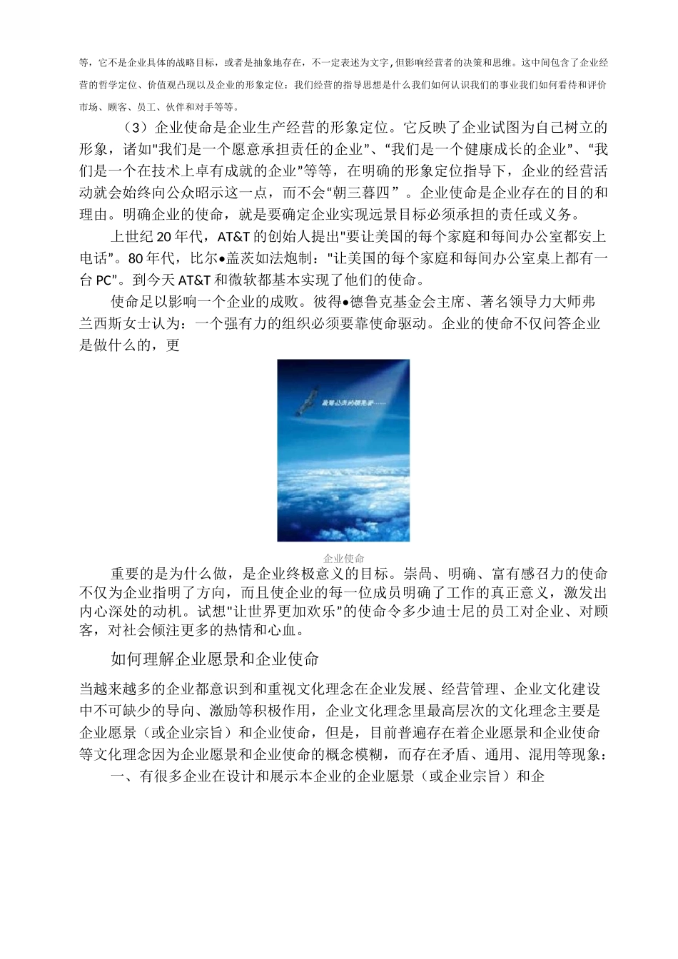 企业使命愿景价值观_第2页