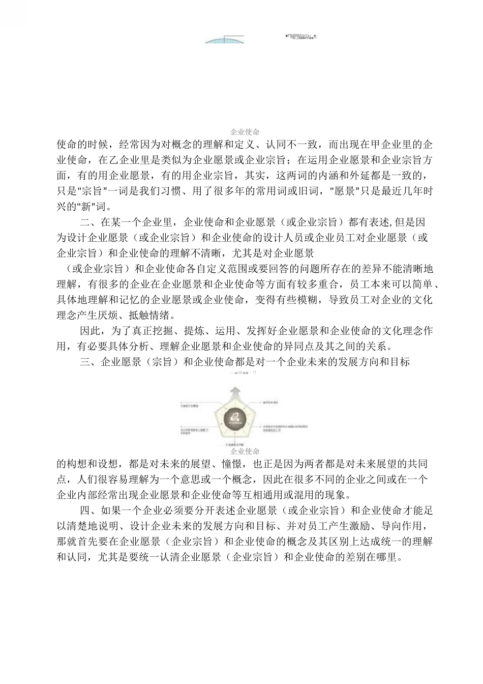 企业使命愿景价值观_第3页
