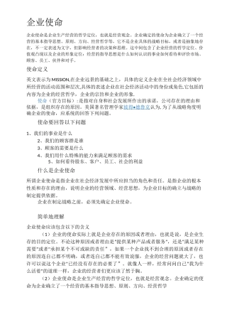 企业使命愿景价值观