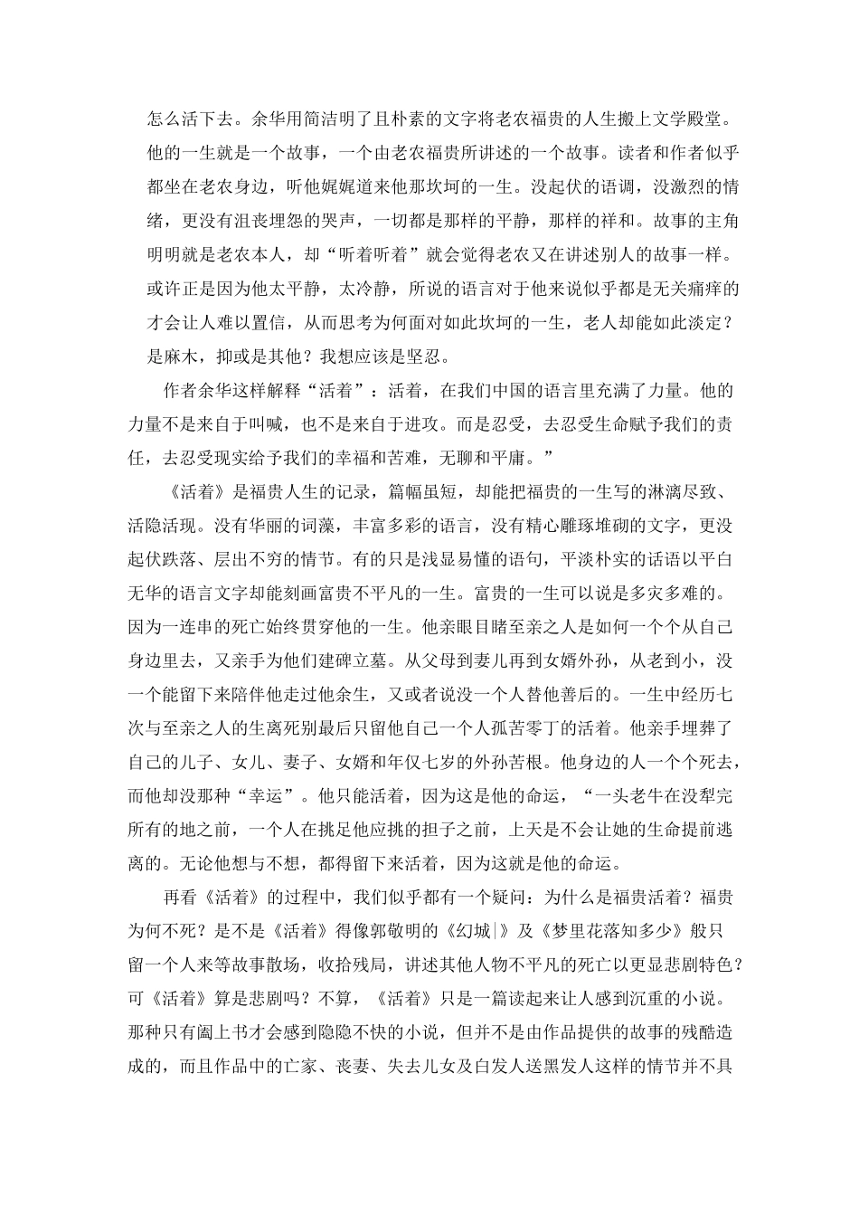 余华《活着》的思想内涵(修订版)_第2页