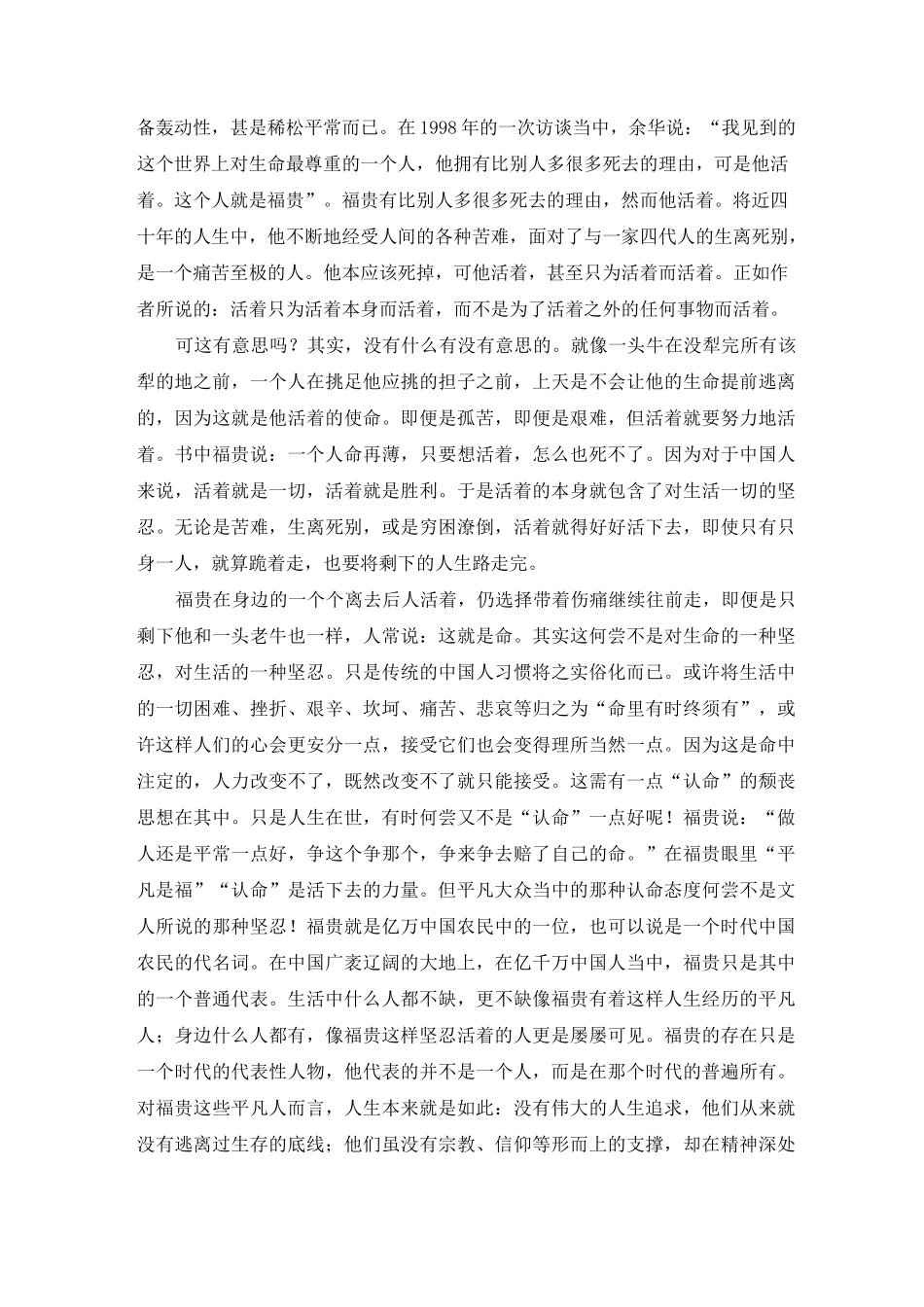 余华《活着》的思想内涵(修订版)_第3页