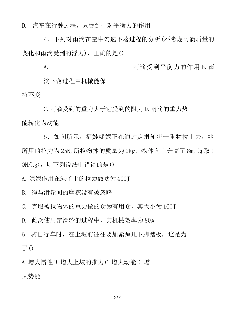 中考物理复习功和机械能专题_第2页