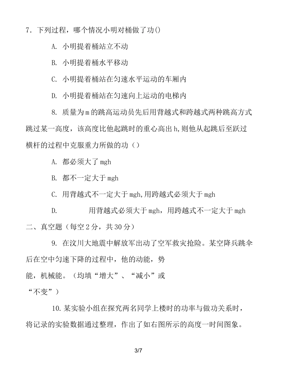 中考物理复习功和机械能专题_第3页