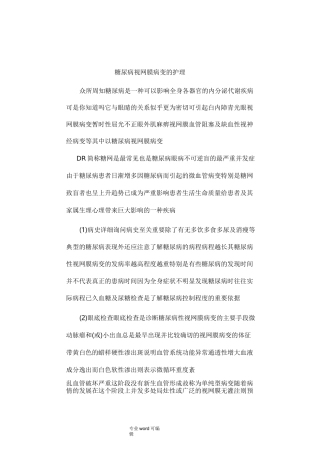 糖尿病视网膜病变的_护理