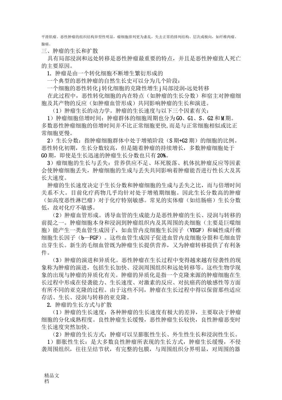 肿瘤相关知识_第2页