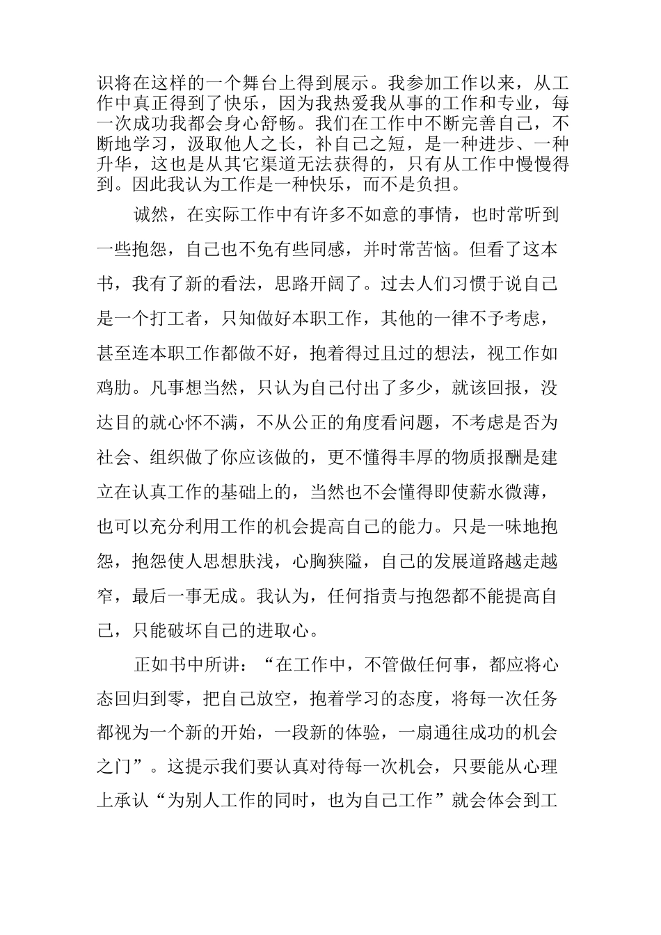 你在为谁工作读后感_第2页