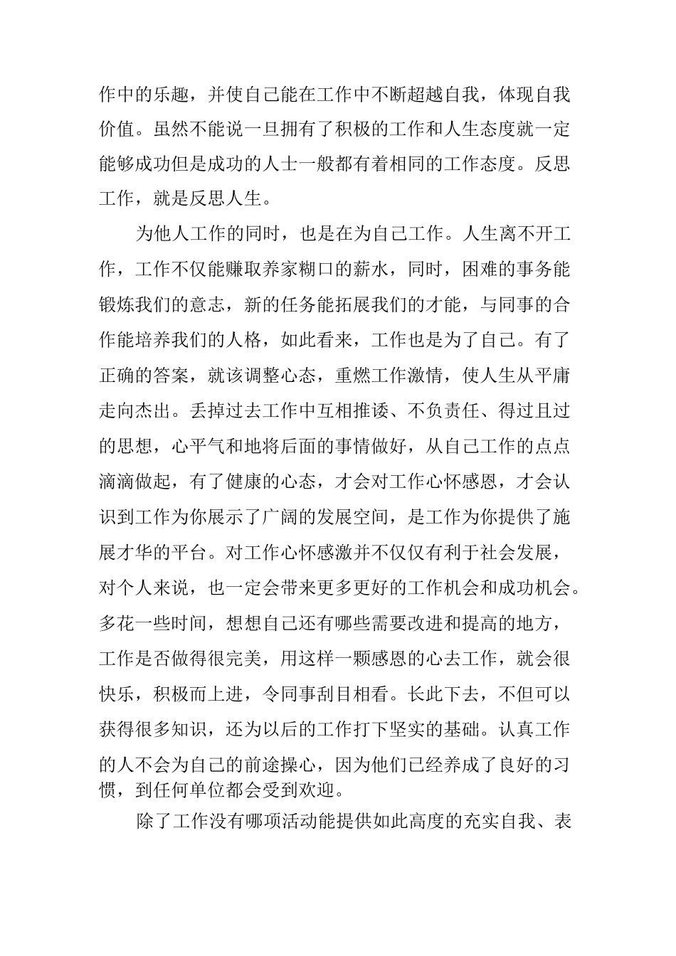 你在为谁工作读后感_第3页
