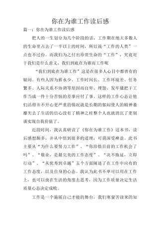 你在为谁工作读后感