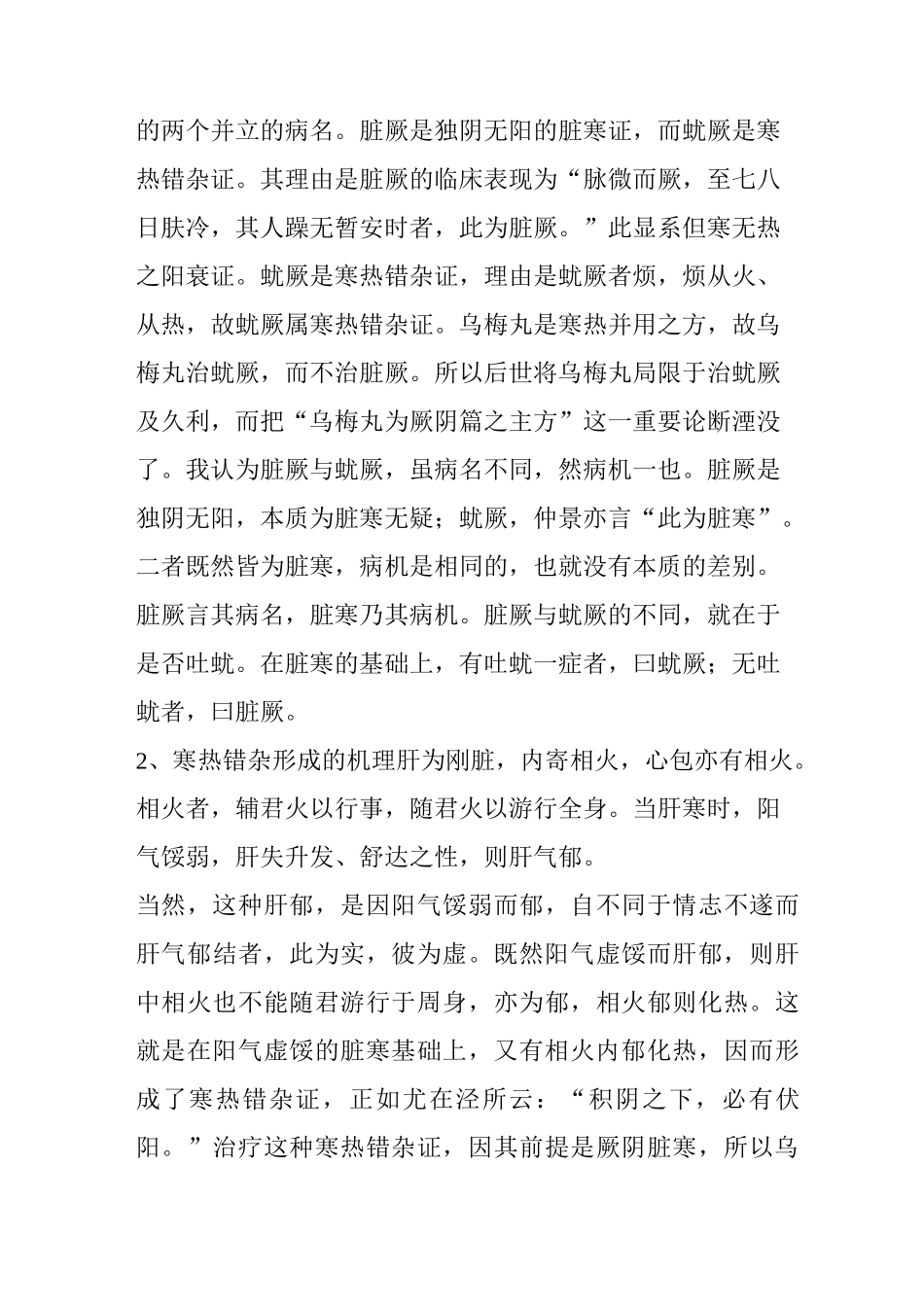 乌梅丸(伤寒论)_第2页