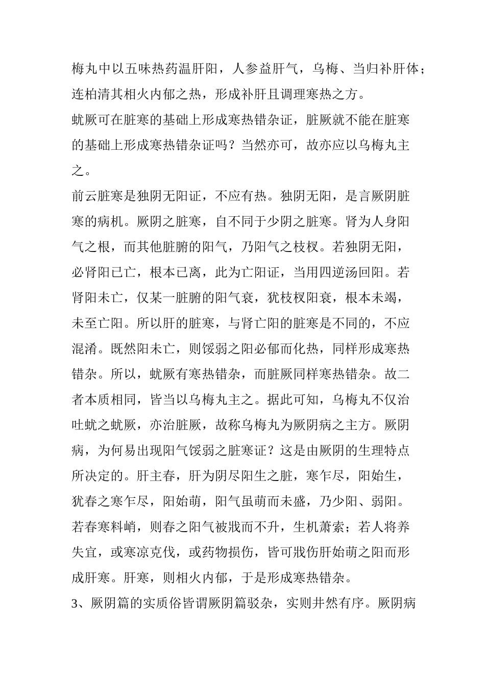 乌梅丸(伤寒论)_第3页