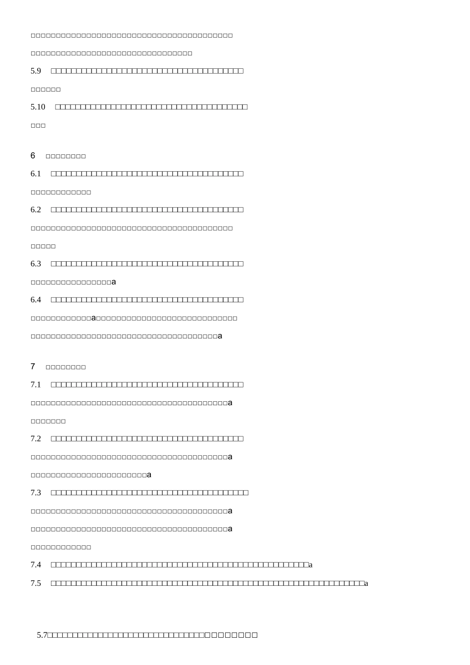 项目部信息化管理_第3页