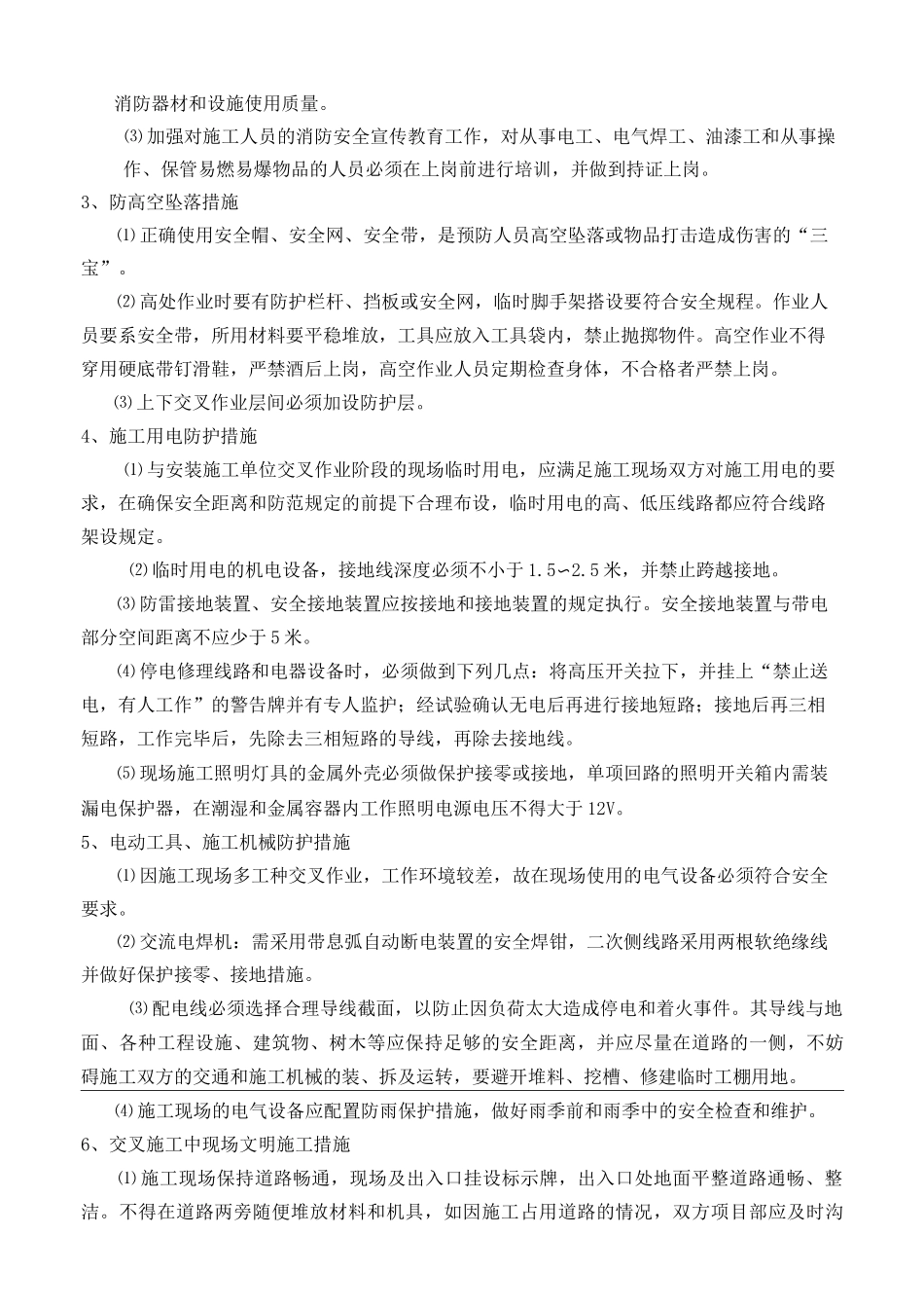 安装与土建交叉作业施工方案_第3页