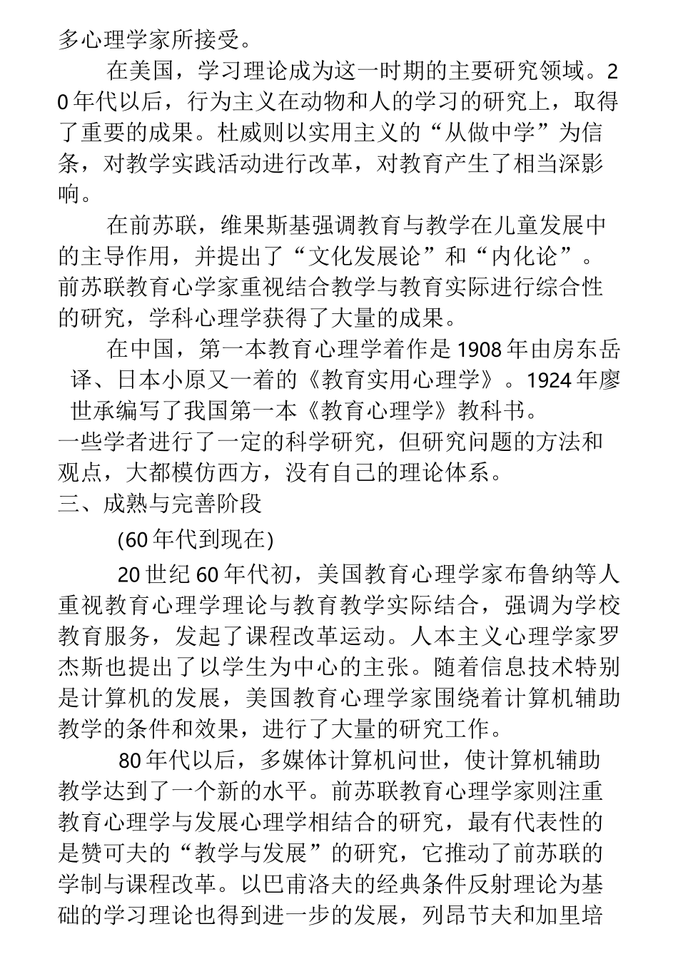 陈琦刘儒德当代教育心理学考研笔记_第2页