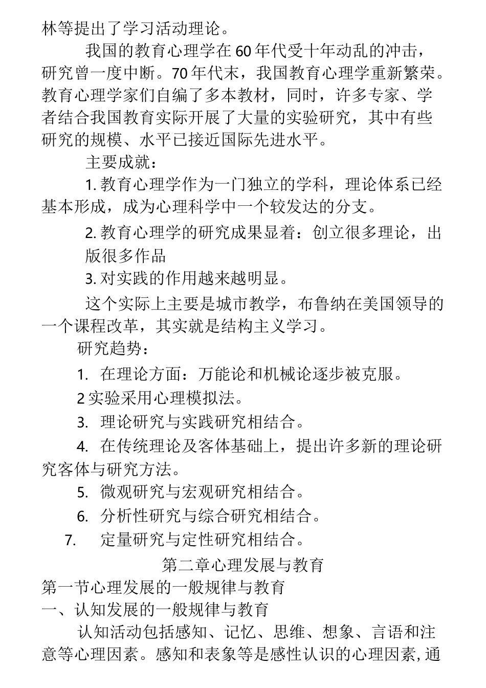 陈琦刘儒德当代教育心理学考研笔记_第3页