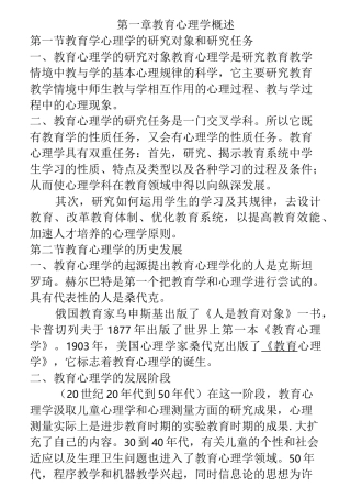陈琦刘儒德当代教育心理学考研笔记
