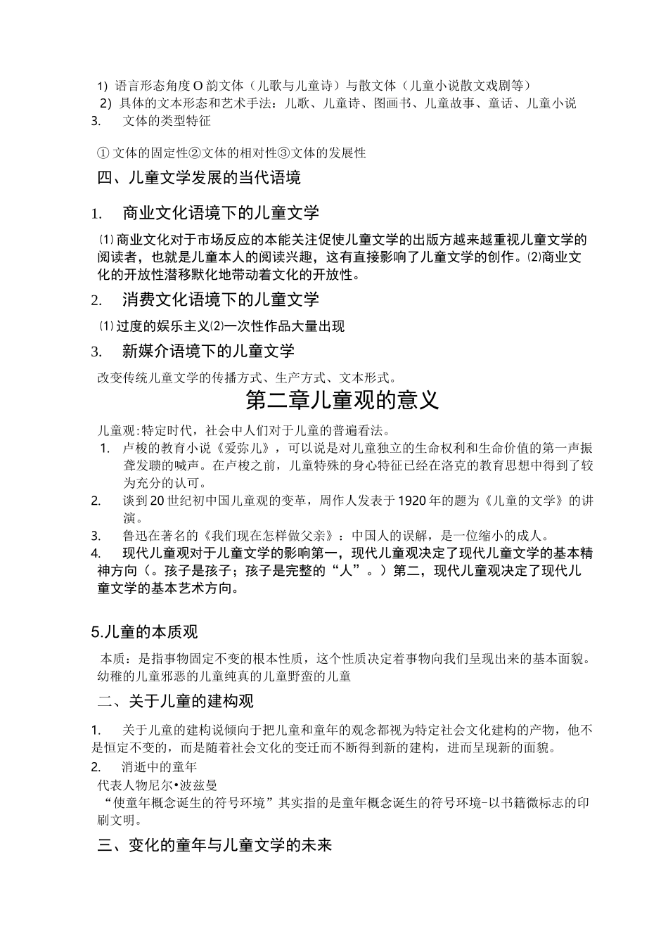 儿童文学教程 重点_第2页