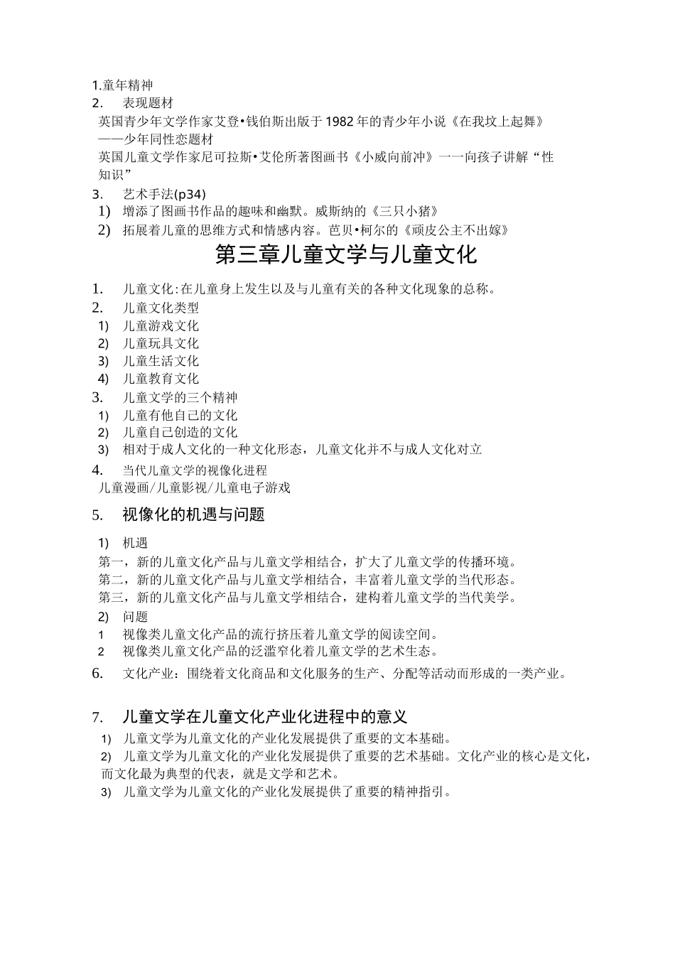 儿童文学教程 重点_第3页