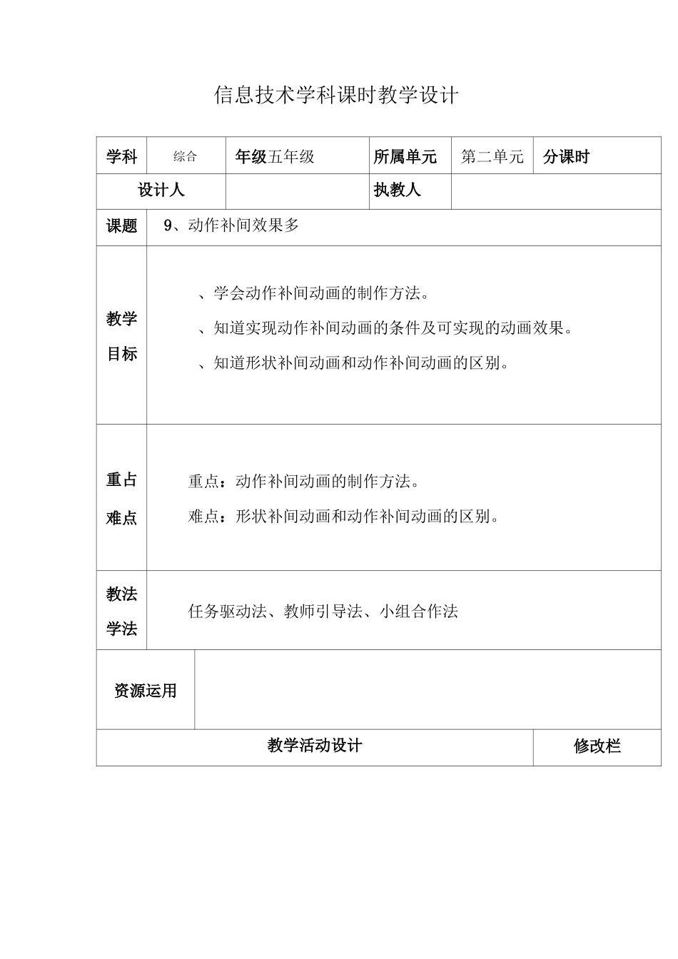 9、动作补间效果多_第1页
