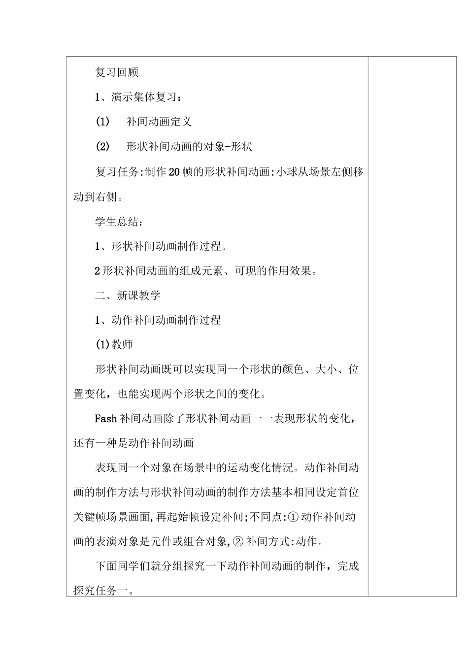 9、动作补间效果多_第2页