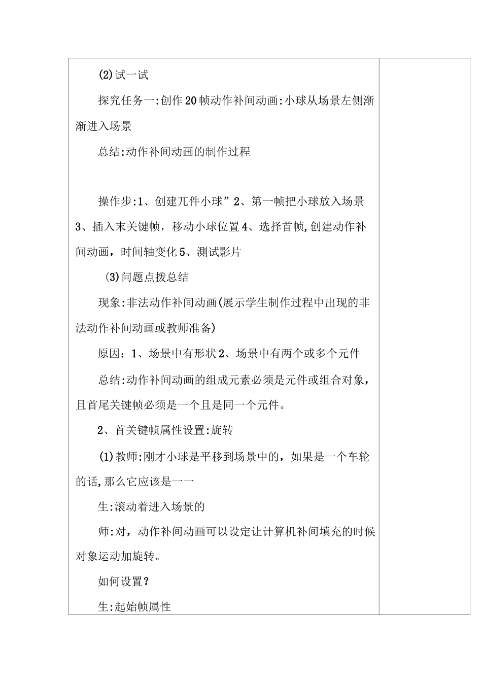 9、动作补间效果多_第3页