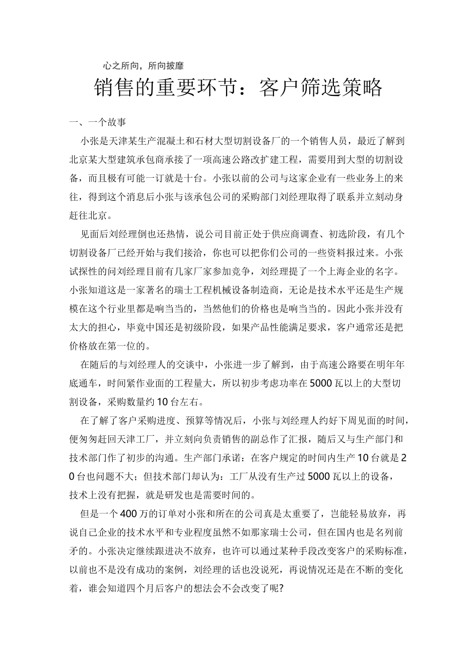 客户筛选技巧_第1页