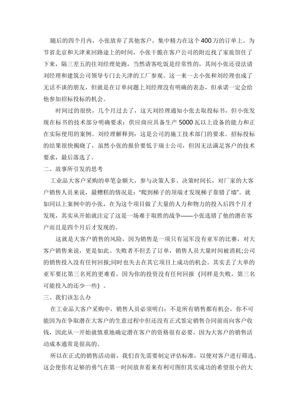 客户筛选技巧_第2页