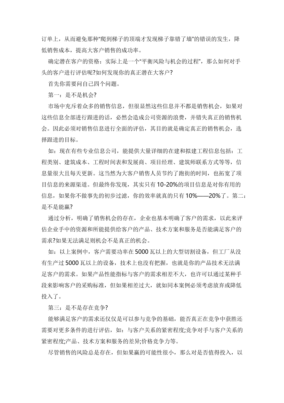 客户筛选技巧_第3页