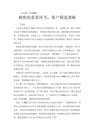 客户筛选技巧