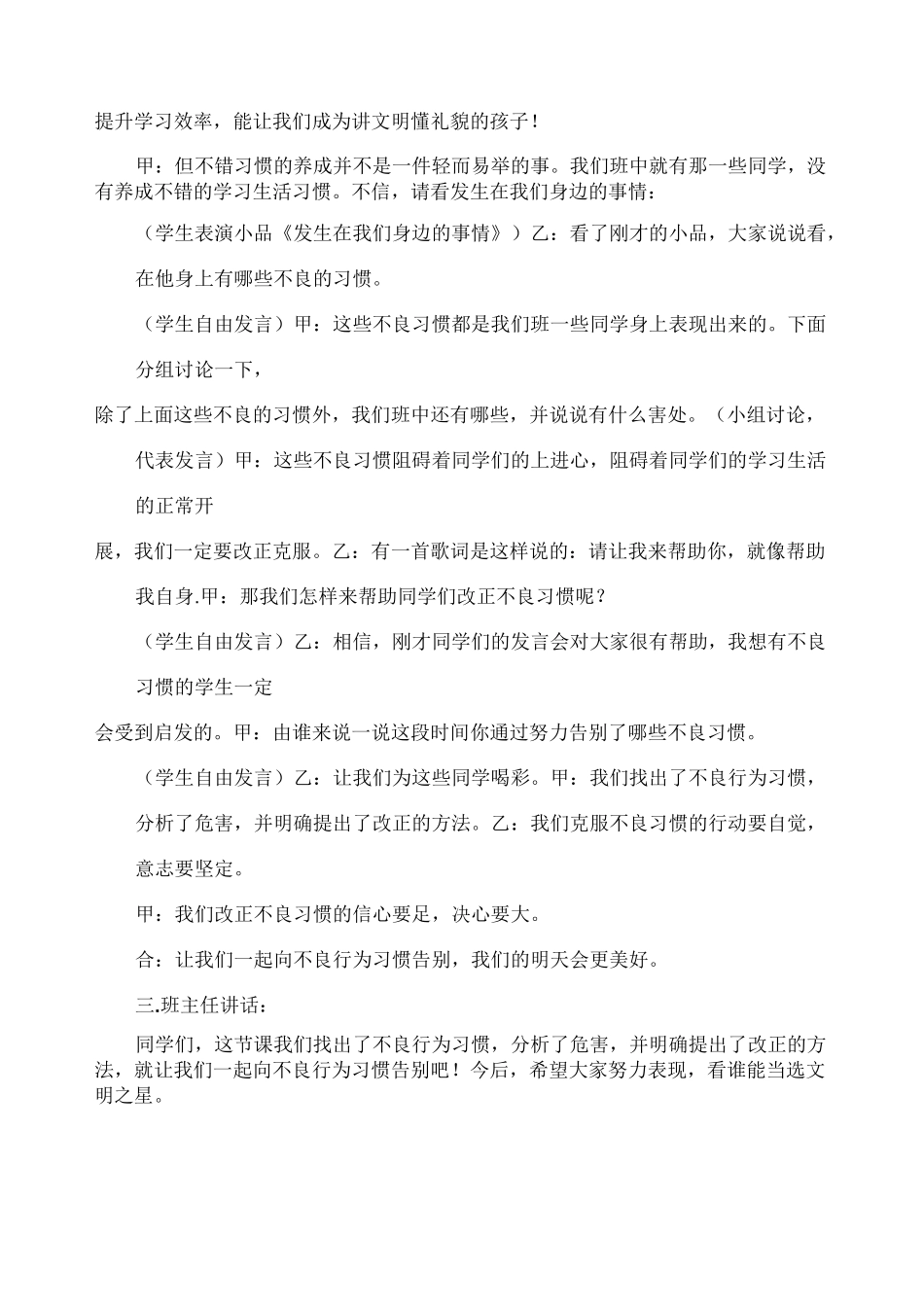 向不良行为习惯告别主题班会(3篇)_第2页